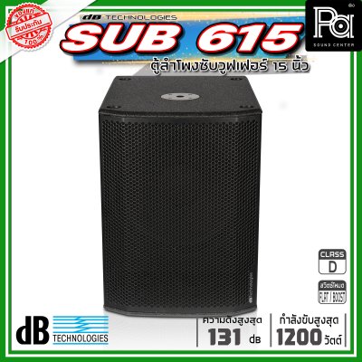 dBTechnologies SUB 615 ตู้ลำโพงซับวูฟเฟอร์ ซับเบส ขนาด 15 นิ้ว กำลังขับสูงสุด 1200 วัตต์