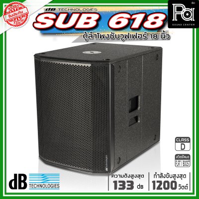 dBTechnologies SUB 618 ตู้ลำโพงซับวูฟเฟอร์ ซับเบส ขนาด 18 นิ้ว กำลังขับสูงสุด 1200 วัตต์