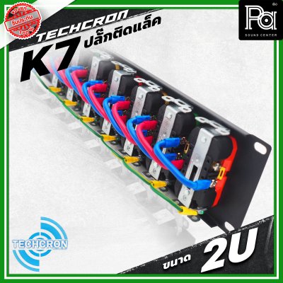 TECHCRON K7 ปลั๊กติดแร็ค ขนาด 2U พร้อมใช้งาน มีจอแสดงผล โวล์ทแอมป์ มาพร้อม พาวเวอร์ปลั๊ก ตัวเมีย