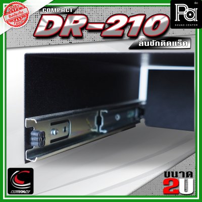 COMPACT DR-210 ลิ้นชักแร็ค 2U ลึก 10 นิ้ว