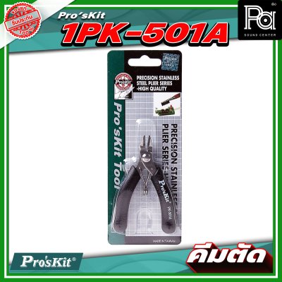 Pro's Kit 1PK 501A คีมตัด Micro วัสดุทำจากสแตนเลส