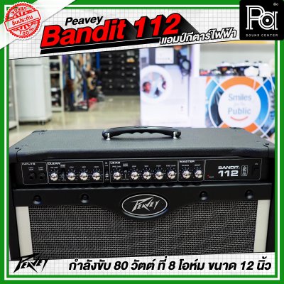 Peavey Bandit 112 ตู้แอมป์กีต้าร์