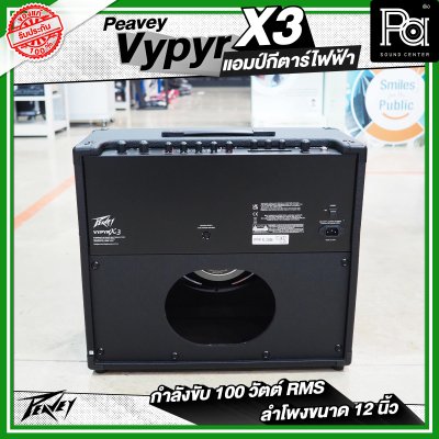 PEAVEY VYPYR X3 Guitar Modeling Amp ตู้แอมป์กีตาร์