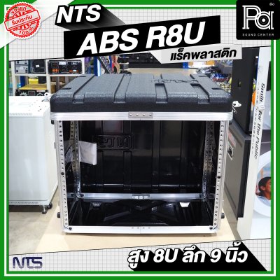 NTS ABS-R8U แร็ค ABS ความสูง 8 U ลึก 9 นิ้ว