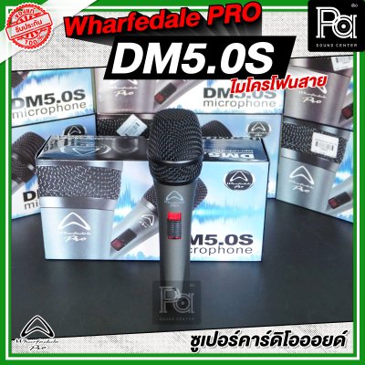 Wharfedale PRO DM5.0S ไมโครโฟนสาย SPL สูง ออกแบบมาเพื่อเสียงร้อง