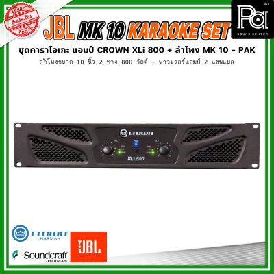 JBL MK10 KARAOKE SET เครื่องเสียงจัดชุด คาราโอเกะ พร้อมใช้งาน