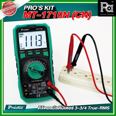 PRO'S KIT MT-1710N (CN) ดิจิตอลมัลติมิเตอร์ 3-3/4 True-RMS