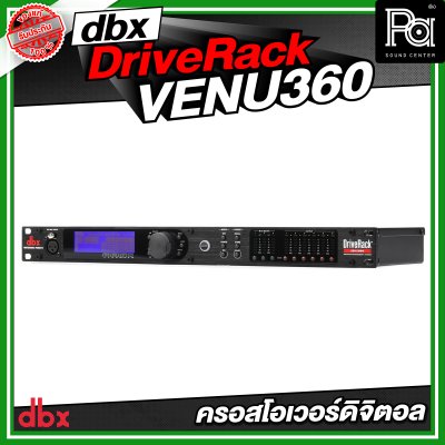 DBX DriveRack VENU360 ครอสโอเวอร์ดิจิตอล 3 อินพุต 6 เอาท์พุต