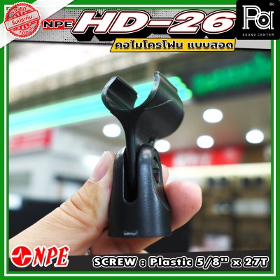 NPE HD-26 Mic Clip คอจับไมโครโฟน แบบสอด คอไมค์ HD - 26