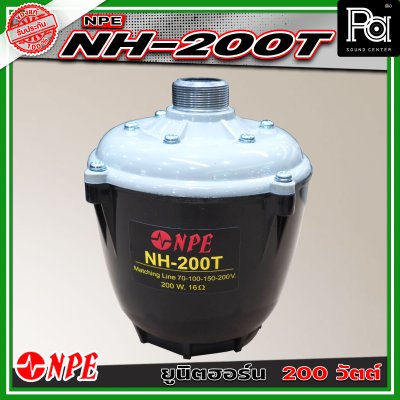 NPE NH-200T  ยูนิตฮอร์น กำลังขับ 200 วัตต์ ทนทาน เสียงกระจายได้ไกล เหมาะสำหรับใช้งานกลางแจ้ง งานประกาศ ประชาสัมพันธ์