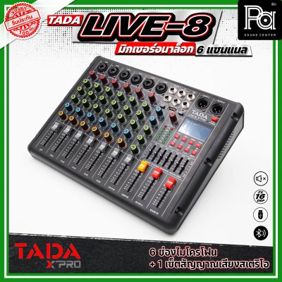 TADA LIVE-8 MIXER มิกเซอร์อนาลอก มีบลูทูธ มีช่องเสียบ USB มีเอฟเฟกแท้ แอฟเค EQ 7 แบนด์ บันทึกเสียงได้