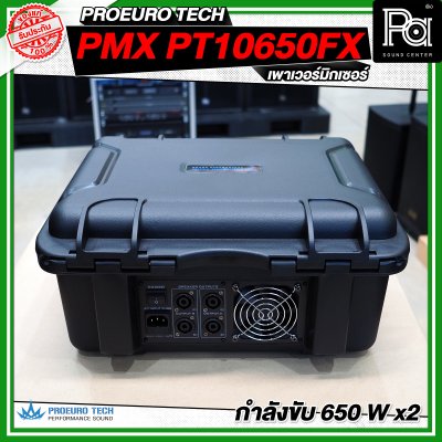PROEURO TECH PMX PT 10650FX เพาเวอร์มิกซ์ 10 ชาแนล 650 วัตต์ x2 เอฟเฟคในตัว 99DSP