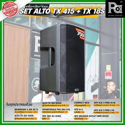 เครื่องเสียงจัดชุดพร้อมใช้ Set ALTO TX415 + TX18s เหมาะสำหรับวงดนตรีเต็มวง การแสดงสดกลางแจ้ง ชุดเครื่องเสียงระดับมืออาชีพ เครื่องเสียงจัดชุดพร้อมใช้ Set ALTO TX415 + TX18s เหมาะสำหรับวงดนตรีเต็มวง การแสดงสดกลางแจ้ง ชุดเครื่องเสียงระดับมืออาชีพ