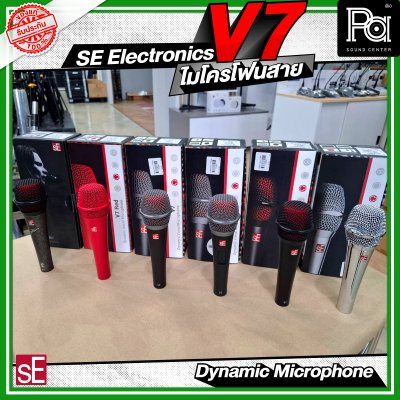 SE Electronics V7 ไมโครโฟนสาย  Dynamic SE Electronics V7 ไมโครโฟนสาย  Dynamic
