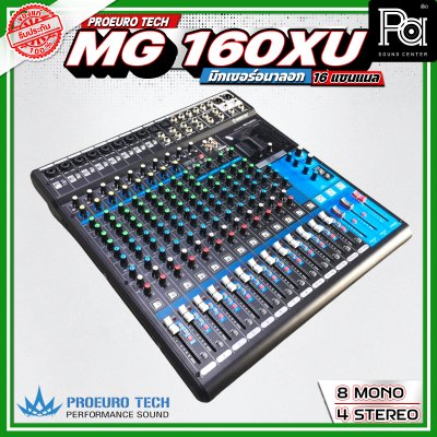 PROEURO TECH MG160XU มิกเซอร์อนาลอก 16 ชาแนล Mixing Console เอฟเฟคแท้ มีคอมเพรสเซอร์