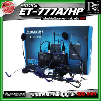 MICROTECH ET-777A/HP ชุดไมโครโฟนไร้สาย แบบหนีบ/คาดคู่ ไมโครโฟนเฮดเซ็ต ไมค์คอนเดนเซอร์
