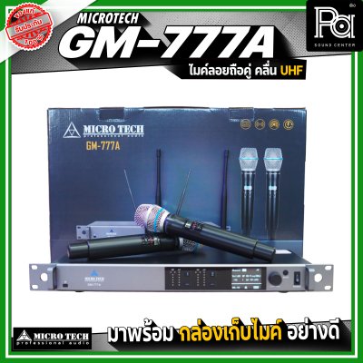 MICRO TECH GM-777A ไมโครโฟนไร้สาย ไมค์ลอยถือคู่ คลื่น UHF ปรับความถี่ได้ มาพร้อมกล่องเก็บไมค์