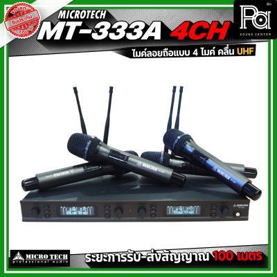 MICRO TECH MT333A 4 CH ไมโครโฟนไร้สาย ไมค์ลอยถือ แบบ 4 ไมค์ คลื่น UHF ปรับความถี่ได้ มาพร้อมกล่องเก็บไมค์