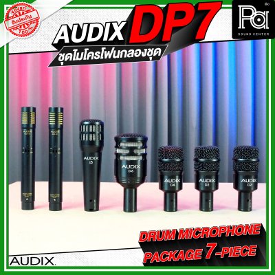 AUDIX DP7 ชุดไมค์กลอง จำนวน 7 ชิ้น AUDIX DP7 ชุดไมค์กลอง จำนวน 7 ชิ้น
