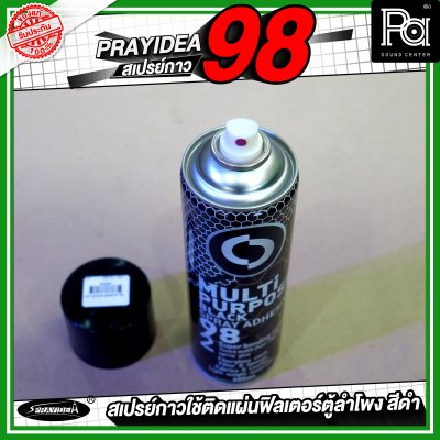SPRAYIDEA # 98 สเปรย์กาวสีดำ สเปรย์กาวใช้ติดแผ่นฟิลเตอร์ตู้ลำโพง