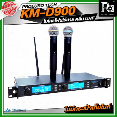 PROEURO TECH KM-D900 ไมโครโฟนไร้สาย คลื่น UHF