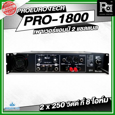 PROEURO TECH PRO-1800 POWER AMP