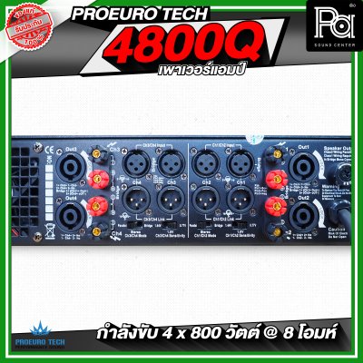 PROEURO TECH 4800Q เพาเวอร์แอมป์ Class H สวิชชิ่ง 4 ชาแนล