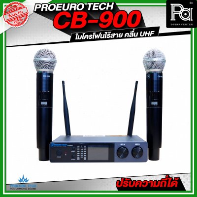 PROEURO TECH CB 900 ไมโครโฟนไร้สาย คลื่น UHF ปรับคลื่นความถี่ได้