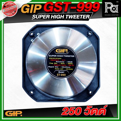 GIP GST- 999  SUPER HIGH TWEETER  ทวิตเตอร์ เสียงแหลม