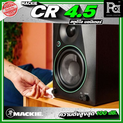 MACKIE CR 4.5 ตู้ลำโพงสตูดิโอ มอนิเตอร์ ลำโพงแบบ 2 ทาง ความดังสูงสุด 100 dB มีแอมป์ในตัว
