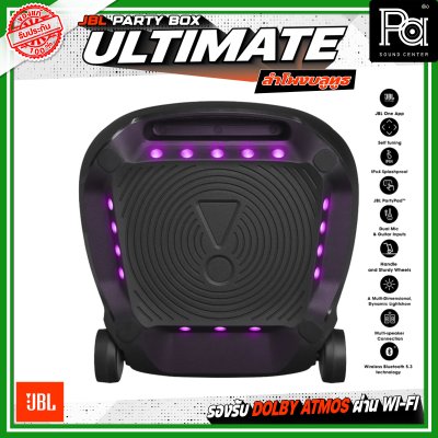 JBL PARTY BOX ULTIMATE ลำโพงบลูทูธ กำลังขับสูงสุด 1100 วัตต์ รองรับ DOLBY ATMOS ผ่านสัญญาณ Wi-Fi