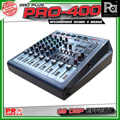 PRO PLUS PRO400 เพาเวอร์มิกเซอร์อนาลอก 4 แชนแนล กำลังขับสูงสุด 300 วัตต์ เชื่อมต่อบลูทูธได้ เอฟเฟคแท้ 99 DSP