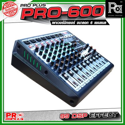 PRO PLUS PRO600 เพาเวอร์มิกเซอร์อนาลอก 6 แชนแนล กำลังขับสูงสุด 300 วัตต์ เชื่อมต่อบลูทูธได้ เอฟเฟคแท้ 99 DSP