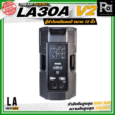 LINEAR AUDIO EXO LA30A V2 ตู้ลำโพงมีแอมป์ในตัว ขนาด 12 นิ้ว กำลังขับ  800 วัตต์ 2 ทาง ความดัง 128 dB