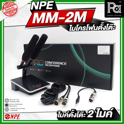 NPE MM-2M ไมโครโฟนตั้งโต๊ะ 2 ไมค์ ก้านยาว 24 เซนติเมตร