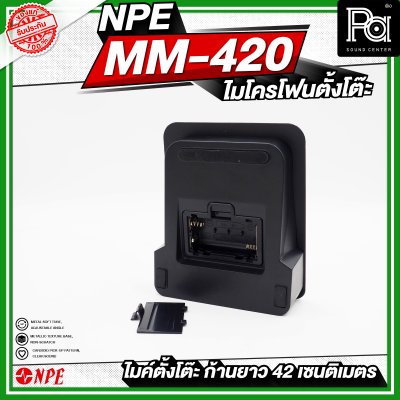 NPE MM-420 ไมโครโฟนตั้งโต๊ะ ก้านยาว 42 เซนติเมตร