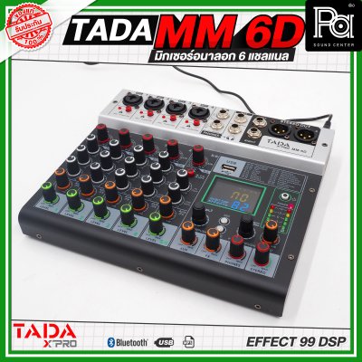 TADA MM-6D มิกเซอร์ 6 ชาแนล ขนาดเล็ก ไมค์ 4 ช่อง  เอฟเฟคแท้ในตัว