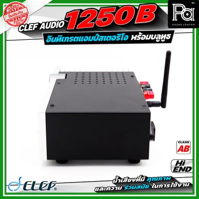 Clef Audio 1250B อินทิเกรตแอมป์สเตริโอ พร้อมบลูทูธ