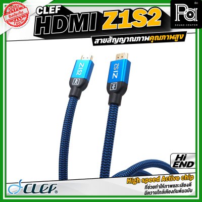 CLEF AUDIO Z1S2 Cable 2M. สายสัญญาณภาพ ความยาว 2 เมตร มี High speed Active chip ที่ช่วยทำให้ภาพและเสียงมีความคมชัดสูงระดับ 4K 60fps
