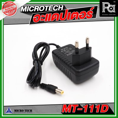 MICRO TECH อะแดปเตอร์ ไมโครโฟน MT 111D