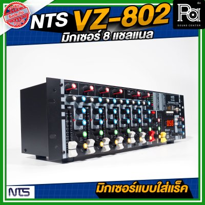 NTS VZ-802 มิกเซอร์ หน้าตั้ง แบบใส่RACK