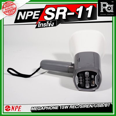 NPE SR-11 โทรโข่ง Megaphone 15W Rec/Siren/USB/BT
