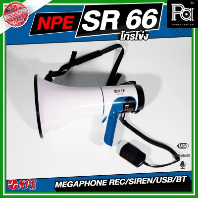 NPE SR-66 Mega phone โทรโข่ง ขนาด 6 นิ้ว กำลังขับ 80 W