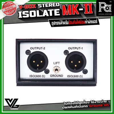 V-BOX STEREO ISOLATE DI BOX MK-II กล่องปรับระดับสัญญาณเสียง แบบ PASSIVE 2 ชาแนล