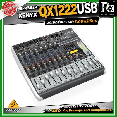 BEHRINGER XENYX QX1222USB  มิกเซอร์อนาลอก 12 ชาแนล ใช้งานง่าย ฟังก์ชั่นมีให้ครบ
