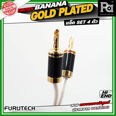 FURUTECH Banana Gold Plated เกรด 4 สายสัญญาณ ระดับ Hi End ผลิตจากการชุบทอง 24K หัวแจ็คคุณภาพสูง สัญญาณเสถียรไร้คลื่นรบกวน