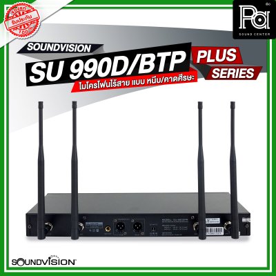 SOUNDVISION SU990D BTP/PLUS ชุดไมโครโฟนไร้สาย หนีบ/คาดศรีษะคู่ ระบบดิจิตอล 180CH คลื่น UHF