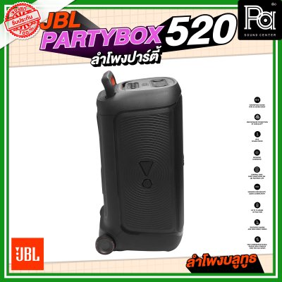 JBL PARTYBOX 520 ลำโพงปาร์ตี้ ลำโพงบลูทูธล้อลาก