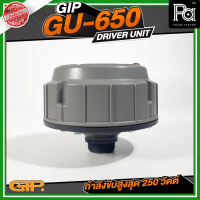 GIP GU-650 ยูนิตฮอร์น 150วัตต์ ( MAX250W ) DRIVER UNIT