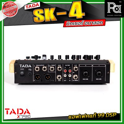 TADA SK-4 มิกเซอร์อนาลอก 4 แชนแนล เชื่อมต่อบลูทูธ / USB mp3 แอฟเฟคแท้ 99 DSP